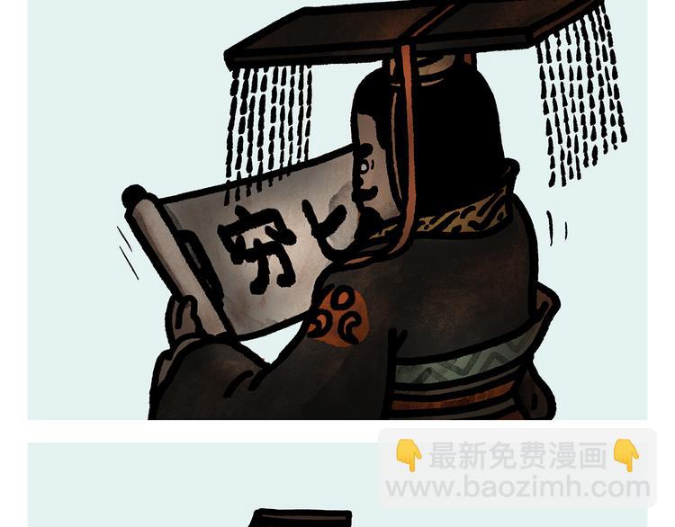 🍹繪心一笑 第286话 刺秦 第6页