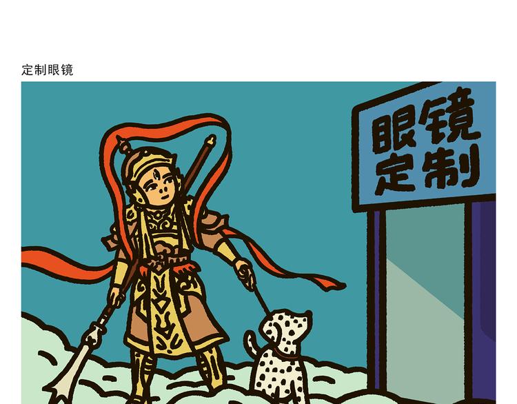 🍹繪心一笑 第288话 定制眼镜 第1页