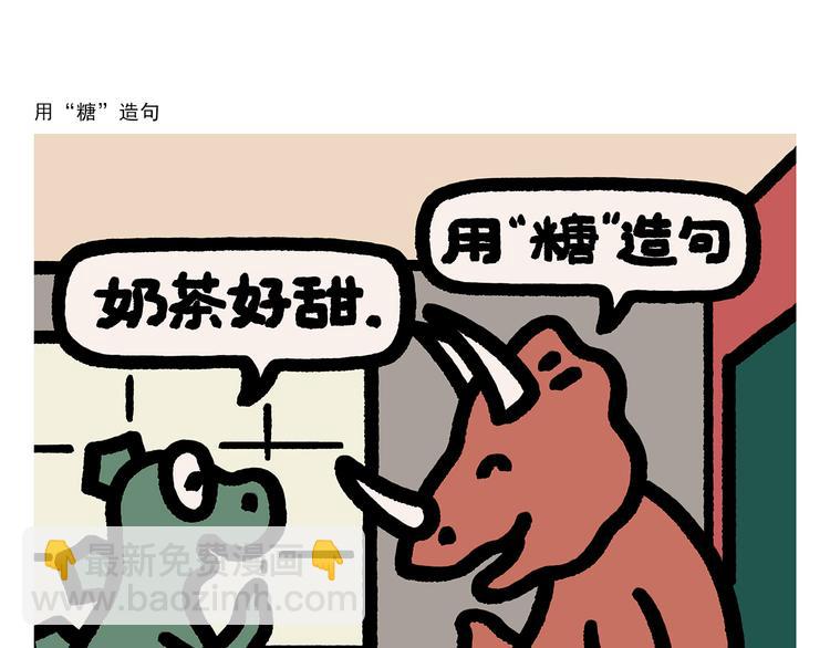 🍹繪心一笑 第288话 定制眼镜 第15页