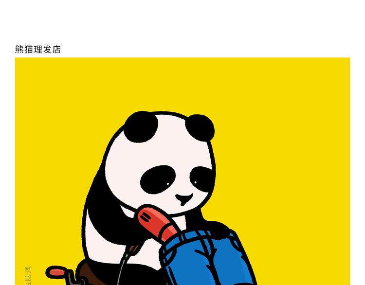 🍹繪心一笑 第288话 定制眼镜 第18页