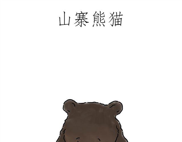 🍹繪心一笑 师傅遇险 第27页