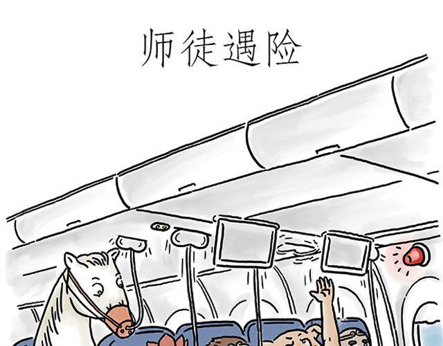 🍹繪心一笑 师傅遇险 第31页