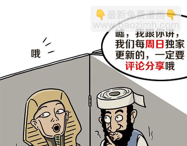 🍹繪心一笑 师傅遇险 第37页