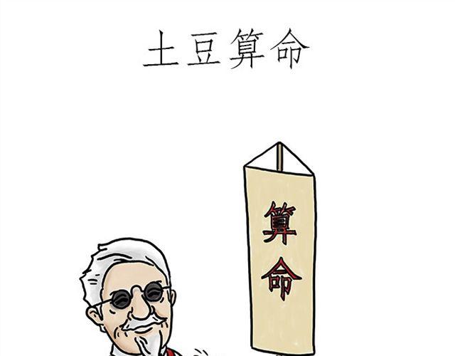 🍹繪心一笑 师傅遇险 第7页