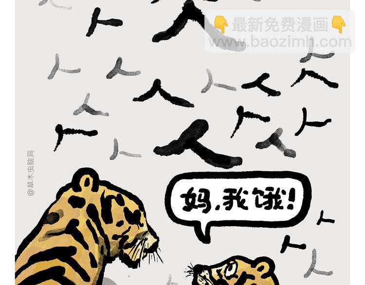 🍹繪心一笑 第290话 乌鸦嘴喝水 第6页