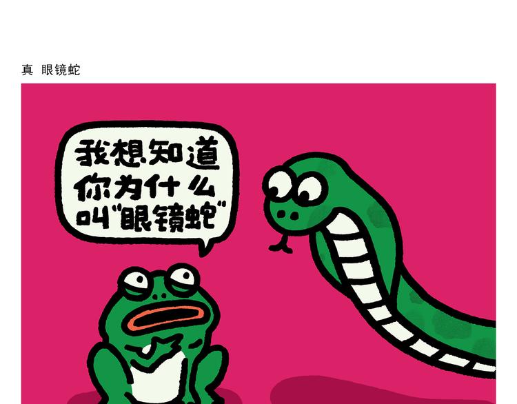 🍹繪心一笑 第292话 烛光晚餐 第16页