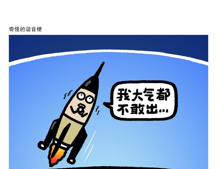 🍹繪心一笑 第294话 唐僧师徒说方言 第11页