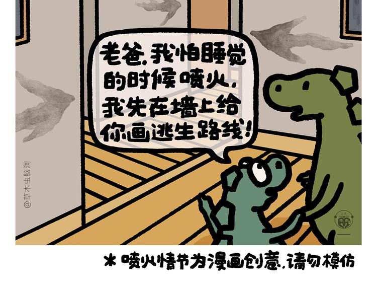 🍹繪心一笑 第294话 唐僧师徒说方言 第19页