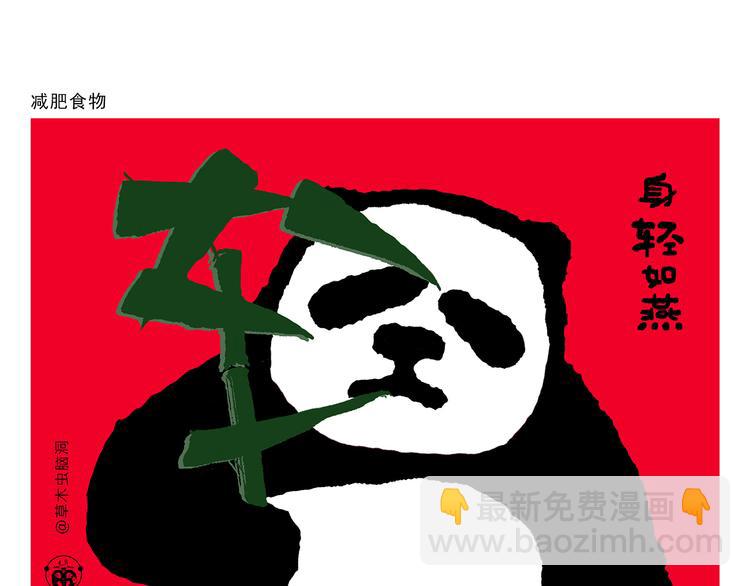 🍹繪心一笑 第294话 唐僧师徒说方言 第21页