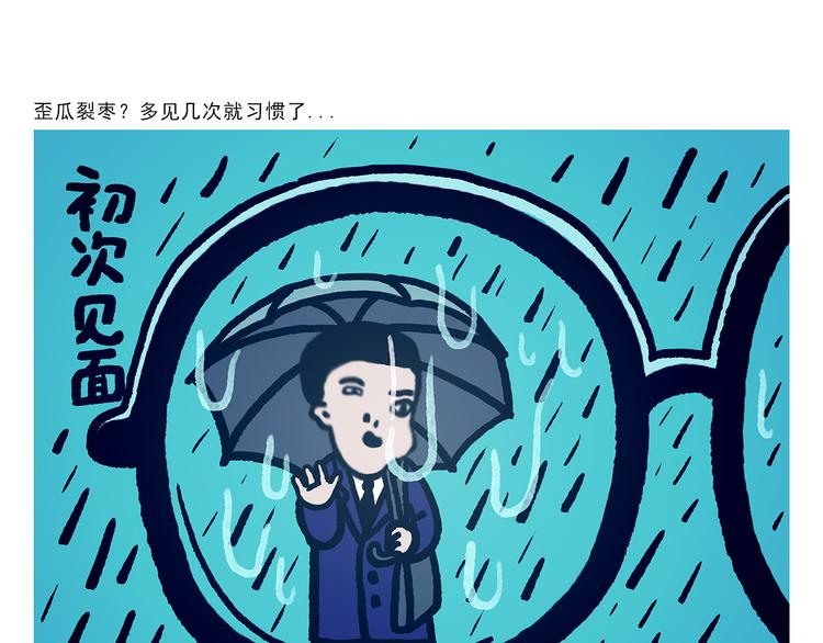 🍹繪心一笑 第294话 唐僧师徒说方言 第7页