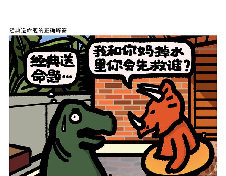 🍹繪心一笑 第296话 白龙马的王子情结 第20页
