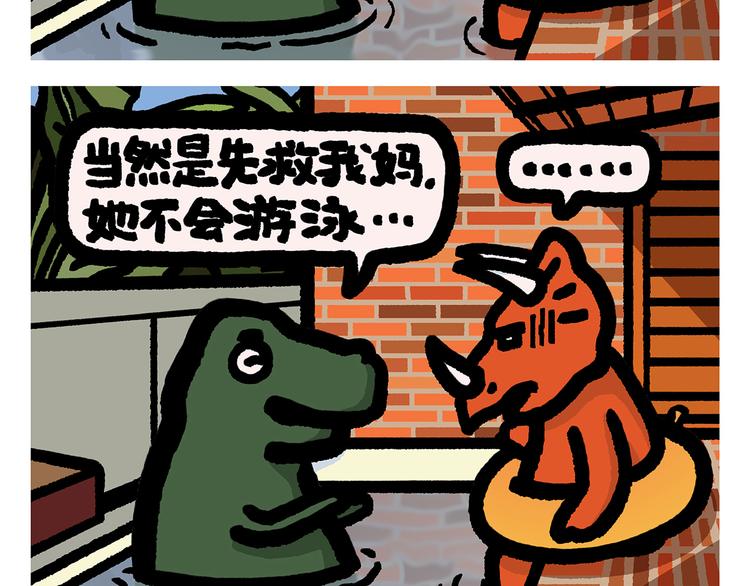 🍹繪心一笑 第296话 白龙马的王子情结 第21页