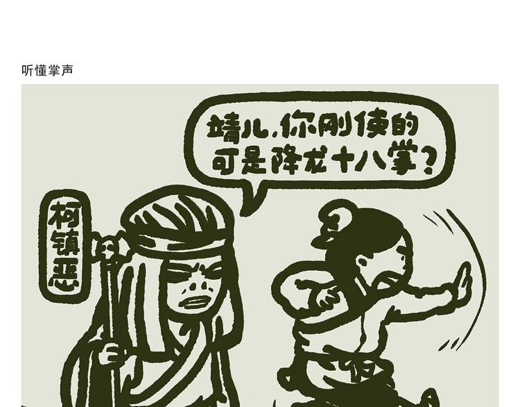 🍹繪心一笑 第298话 师父不好骗 第10页