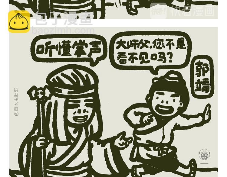 🍹繪心一笑 第298话 师父不好骗 第11页