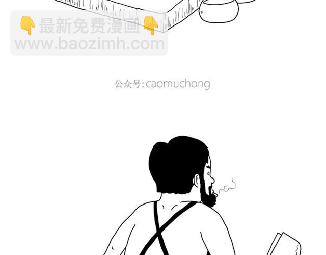 🍹繪心一笑 师傅吃早餐 第11页