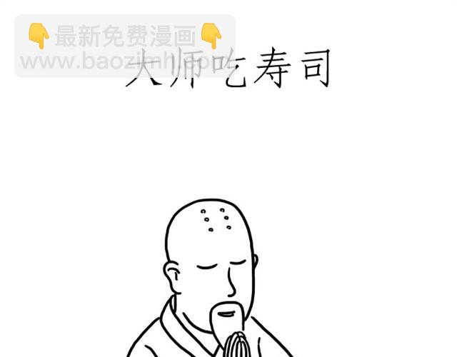 🍹繪心一笑 师傅吃早餐 第17页