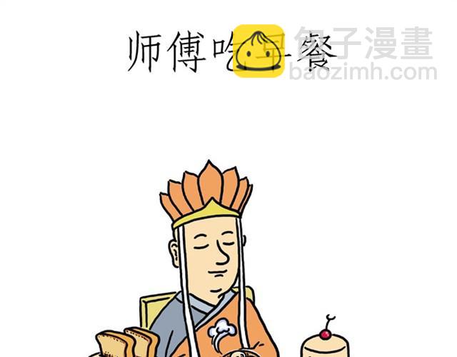 🍹繪心一笑 师傅吃早餐 第22页