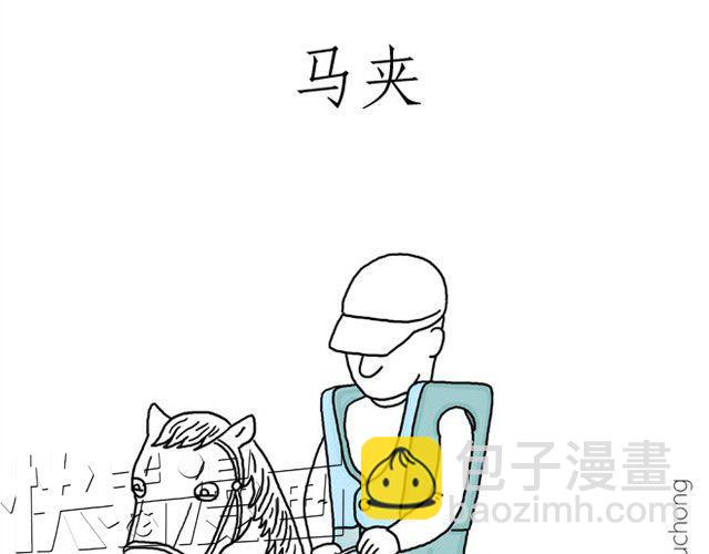 🍹繪心一笑 师傅吃早餐 第6页