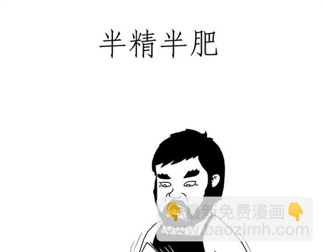 🍹繪心一笑 师傅吃早餐 第8页