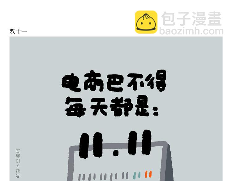 🍹繪心一笑 第300话 澡堂哲思 第4页