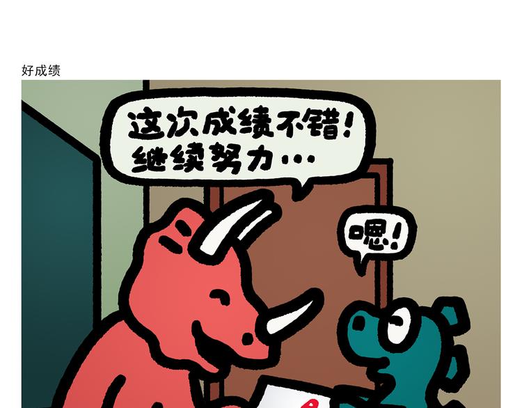 🍹繪心一笑 第302话 白龙马服气 第6页