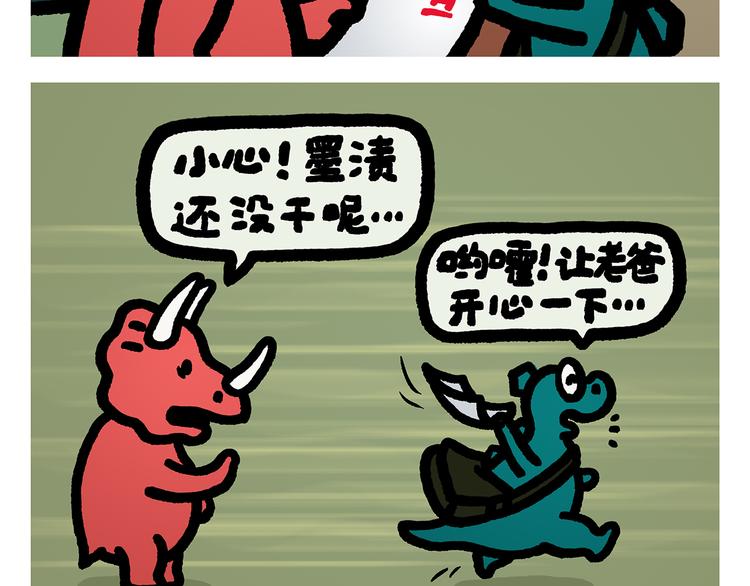 🍹繪心一笑 第302话 白龙马服气 第7页
