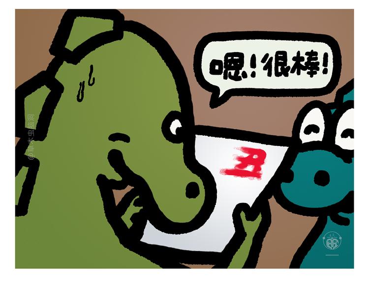 🍹繪心一笑 第302话 白龙马服气 第9页