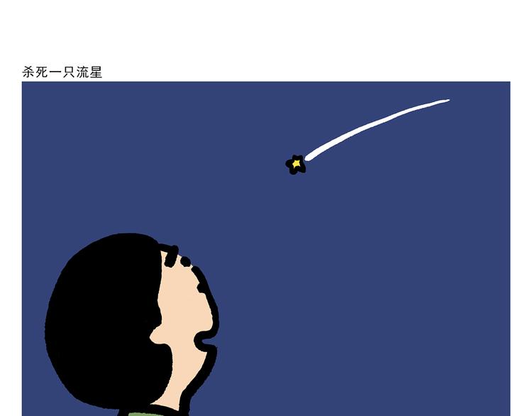 🍹繪心一笑 第304话 请仙女喝茶 第14页