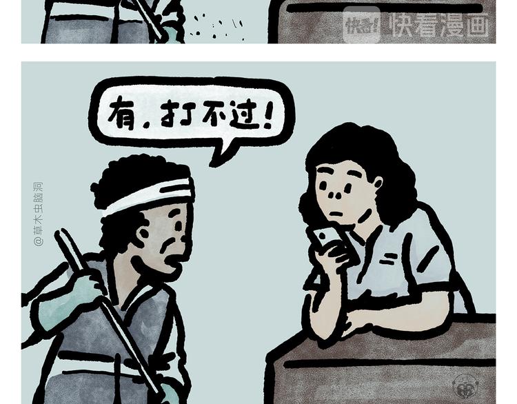 🍹繪心一笑 第304话 请仙女喝茶 第6页