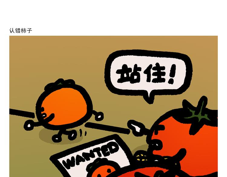 🍹繪心一笑 第312话 近视的铁扇公主 第8页