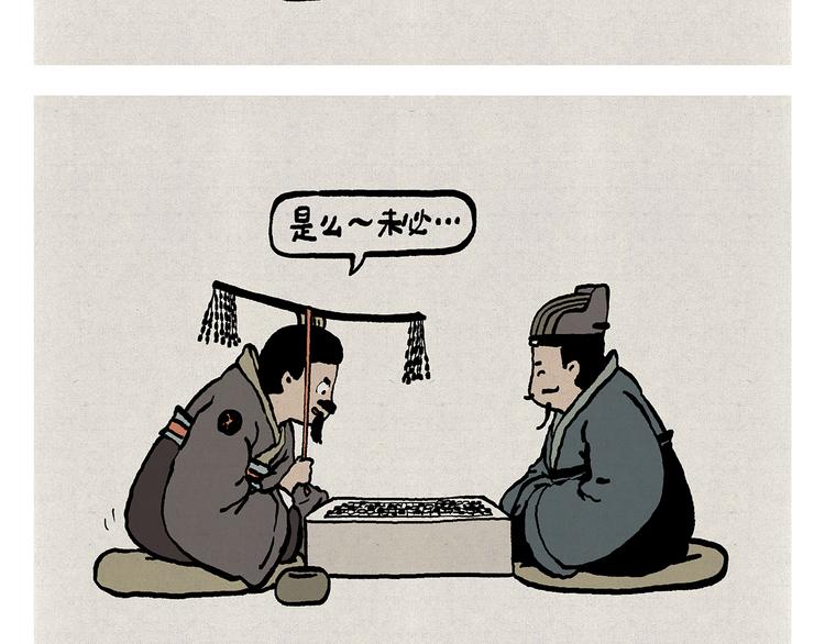 🍹繪心一笑 第314话 古代表情包 第20页