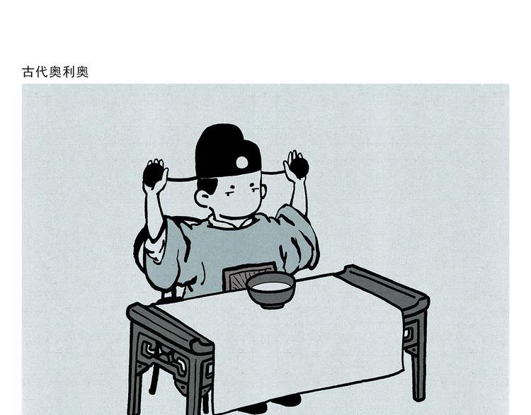 🍹繪心一笑 第314话 古代表情包 第4页