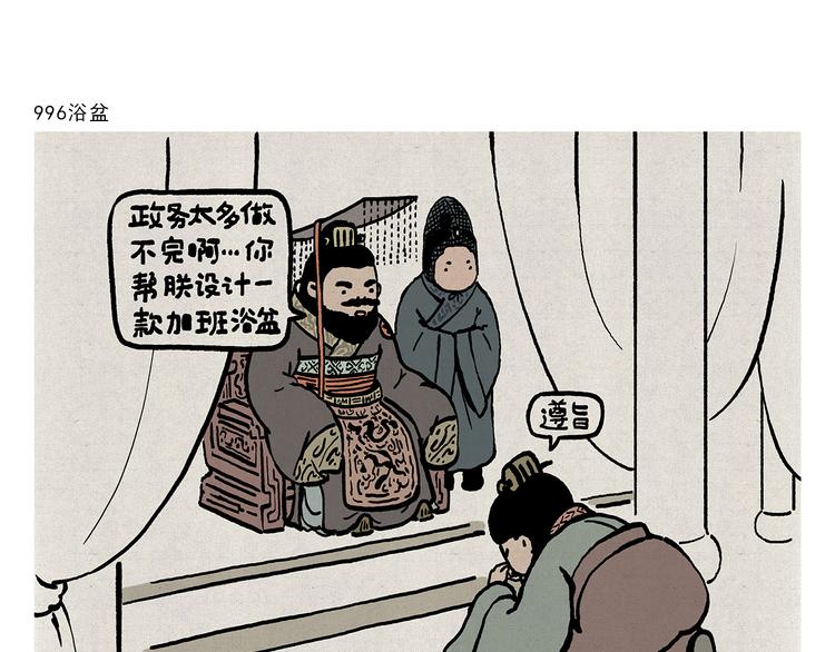 🍹繪心一笑 第314话 古代表情包 第8页