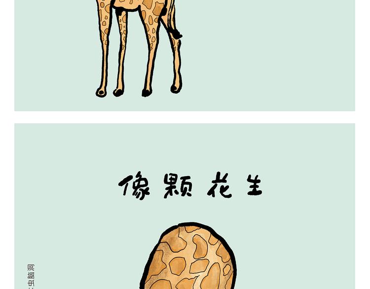 🍹繪心一笑 第316话 神机妙算 第6页