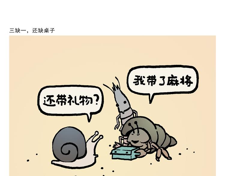 🍹繪心一笑 第316话 神机妙算 第8页