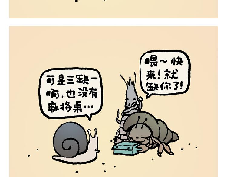 🍹繪心一笑 第316话 神机妙算 第9页