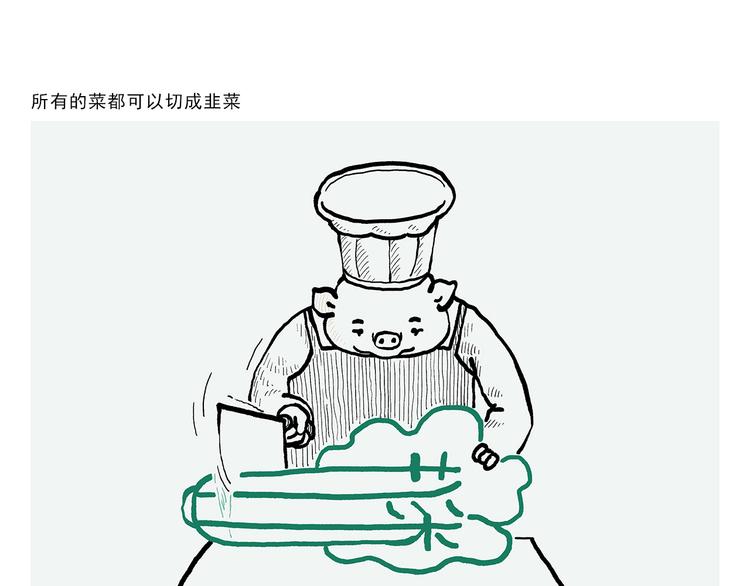 🍹繪心一笑 第318话 有因必有果 第20页