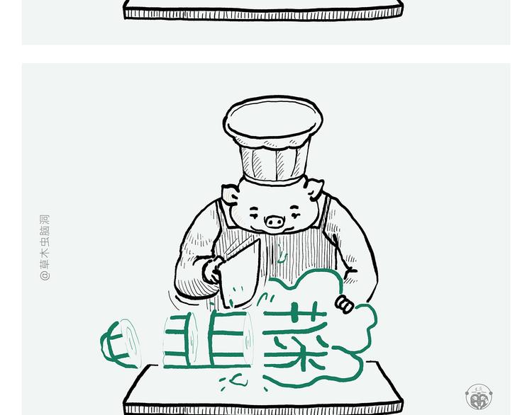 🍹繪心一笑 第318话 有因必有果 第21页