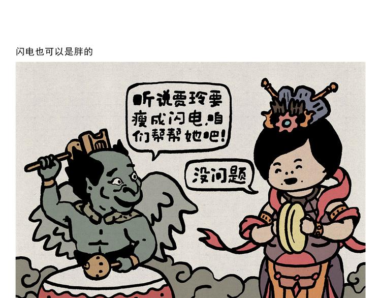 🍹繪心一笑 第318话 有因必有果 第3页