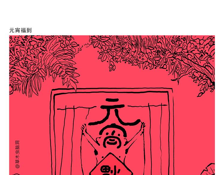 🍹繪心一笑 第318话 有因必有果 第6页