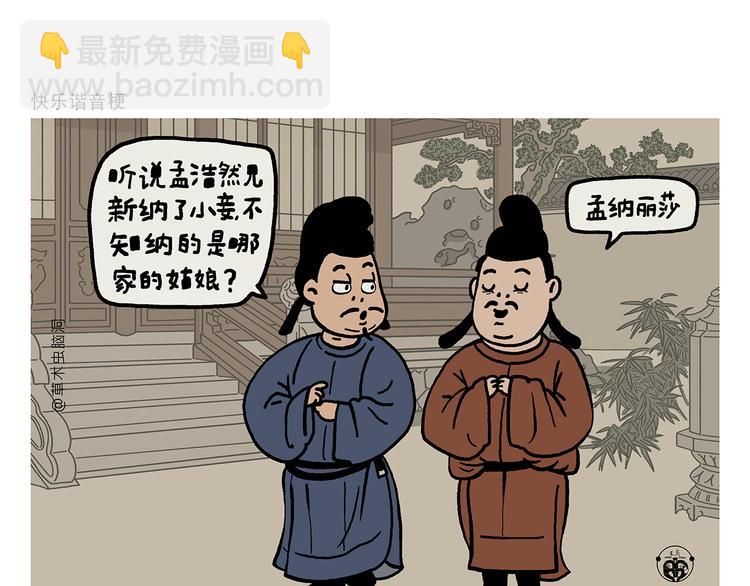 🍹繪心一笑 第320话 熊猫版西门庆潘金莲 第12页