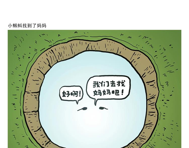 🍹繪心一笑 第320话 熊猫版西门庆潘金莲 第14页