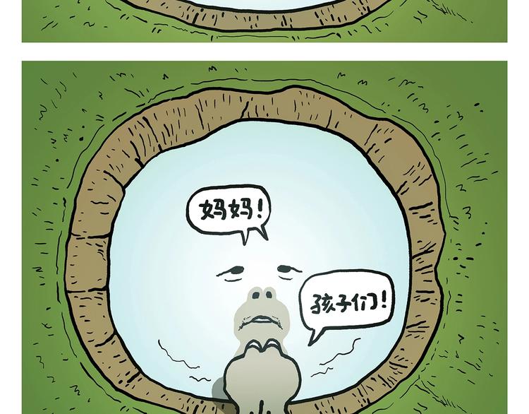 🍹繪心一笑 第320话 熊猫版西门庆潘金莲 第15页