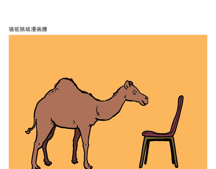 🍹繪心一笑 第322话 通缉犯香蕉 第7页