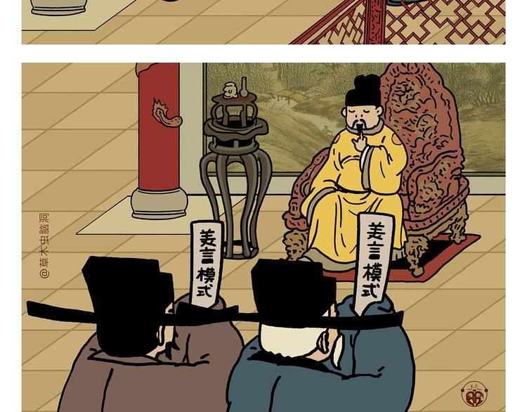 🍹繪心一笑 第324话 害怕破戒的唐僧 第16页