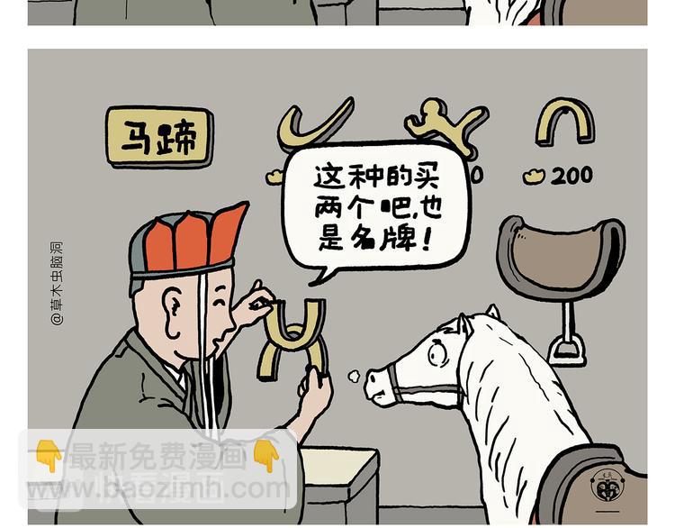 🍹繪心一笑 第326话 白龙马的名牌跑鞋 第3页