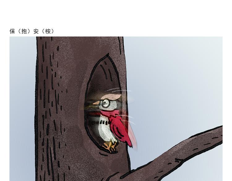 🍹繪心一笑 第328话 唐僧被造谣 第19页