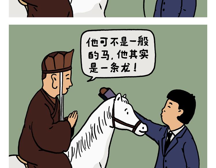 🍹繪心一笑 第328话 唐僧被造谣 第2页