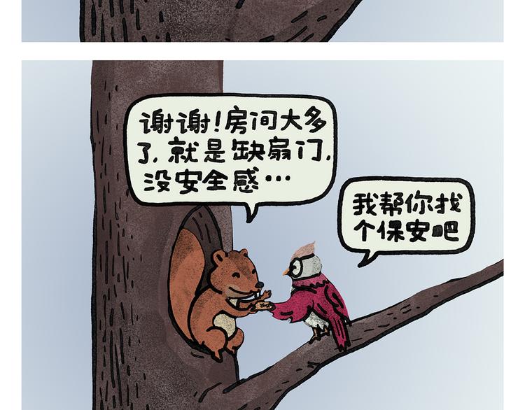 🍹繪心一笑 第328话 唐僧被造谣 第20页