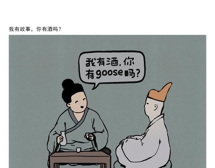 🍹繪心一笑 第328话 唐僧被造谣 第23页